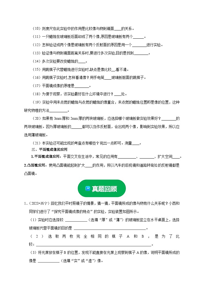 中考物理二轮复习题型专项练习实验2 探究平面镜成像的特点 （原卷版）第3页