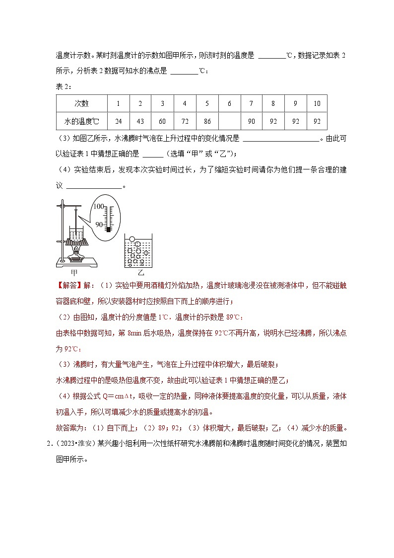 中考物理二轮复习题型专项练习实验4 探究水的沸腾规律实验（解析版）第3页