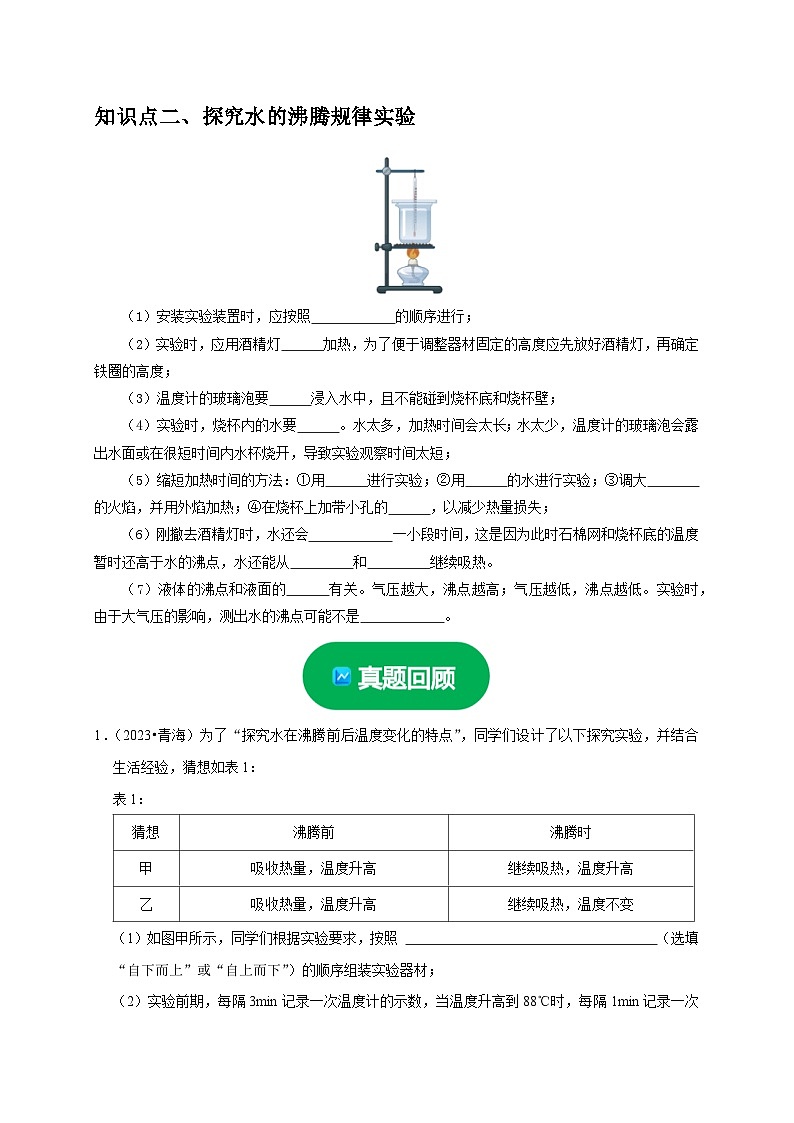 中考物理二轮复习题型专项练习实验4 探究水的沸腾规律实验（原卷版）第2页