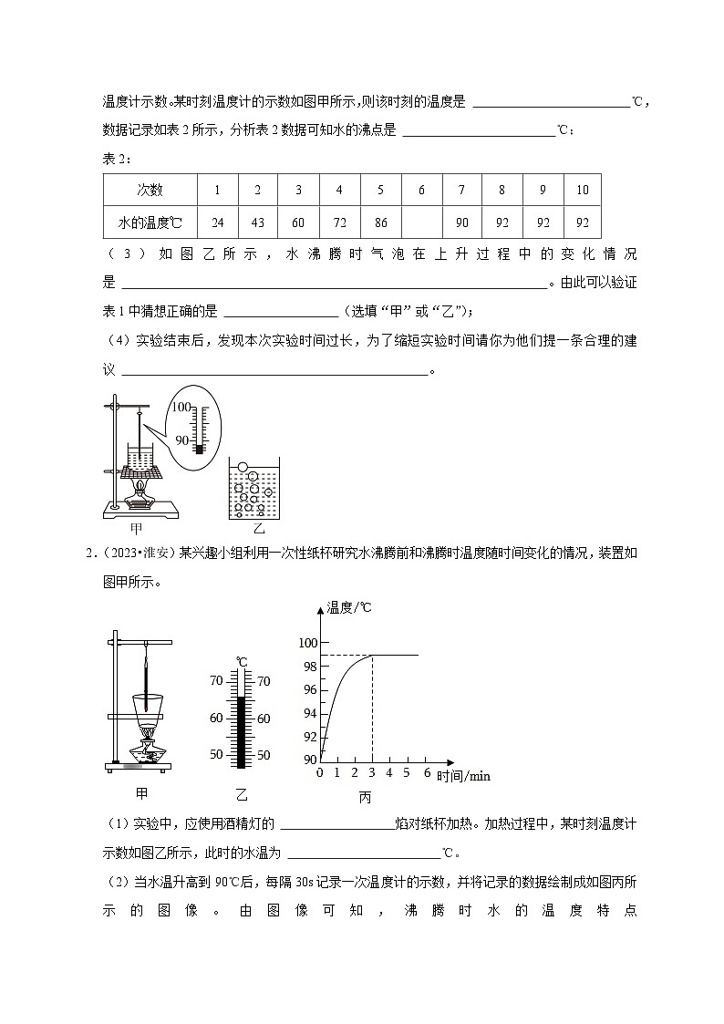 中考物理二轮复习题型专项练习实验4 探究水的沸腾规律实验（原卷版）第3页