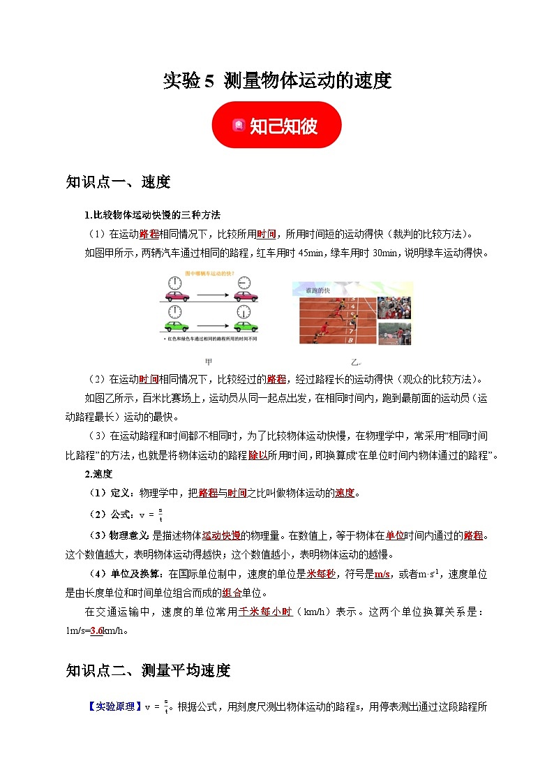 中考物理二轮复习题型专项练习实验5 测量物体运动的速度（解析版）第1页