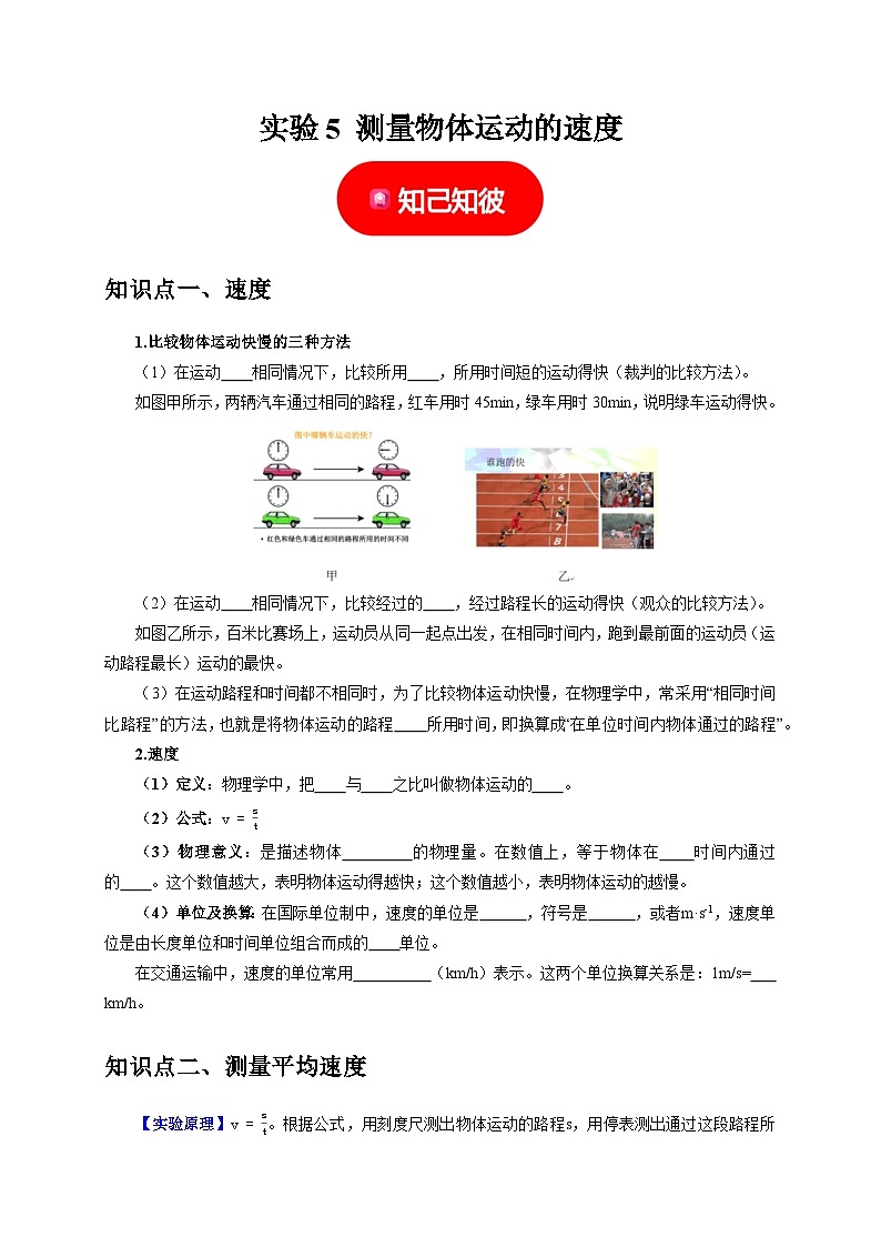 中考物理二轮复习题型专项练习实验5 测量物体运动的速度（原卷版）第1页