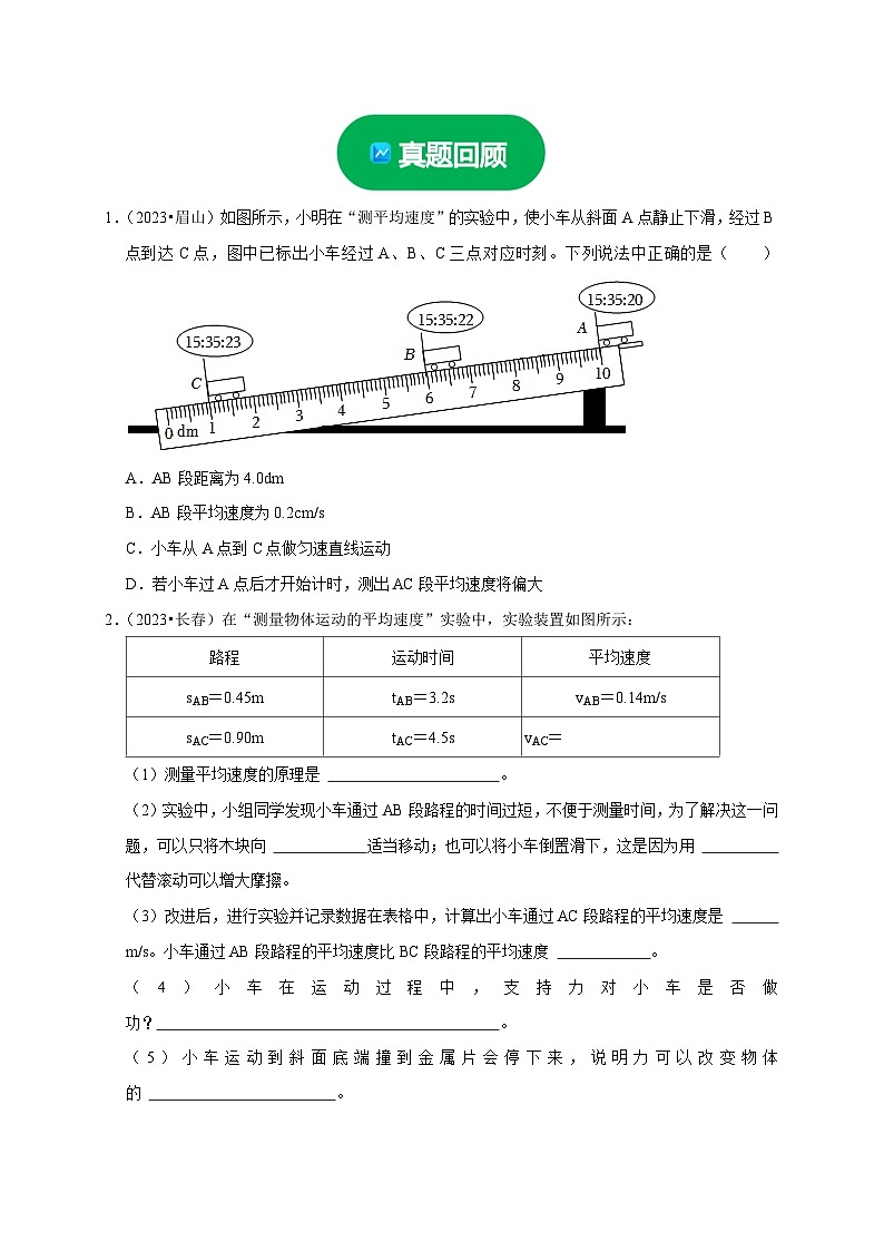 中考物理二轮复习题型专项练习实验5 测量物体运动的速度（原卷版）第3页