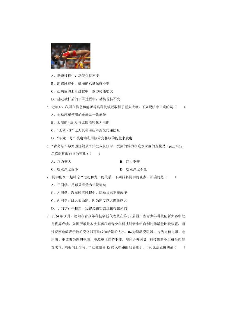 2024～2025学年四川省绵阳市江油市八校联考(月考)九年级下开学物理试卷(含答案)第2页