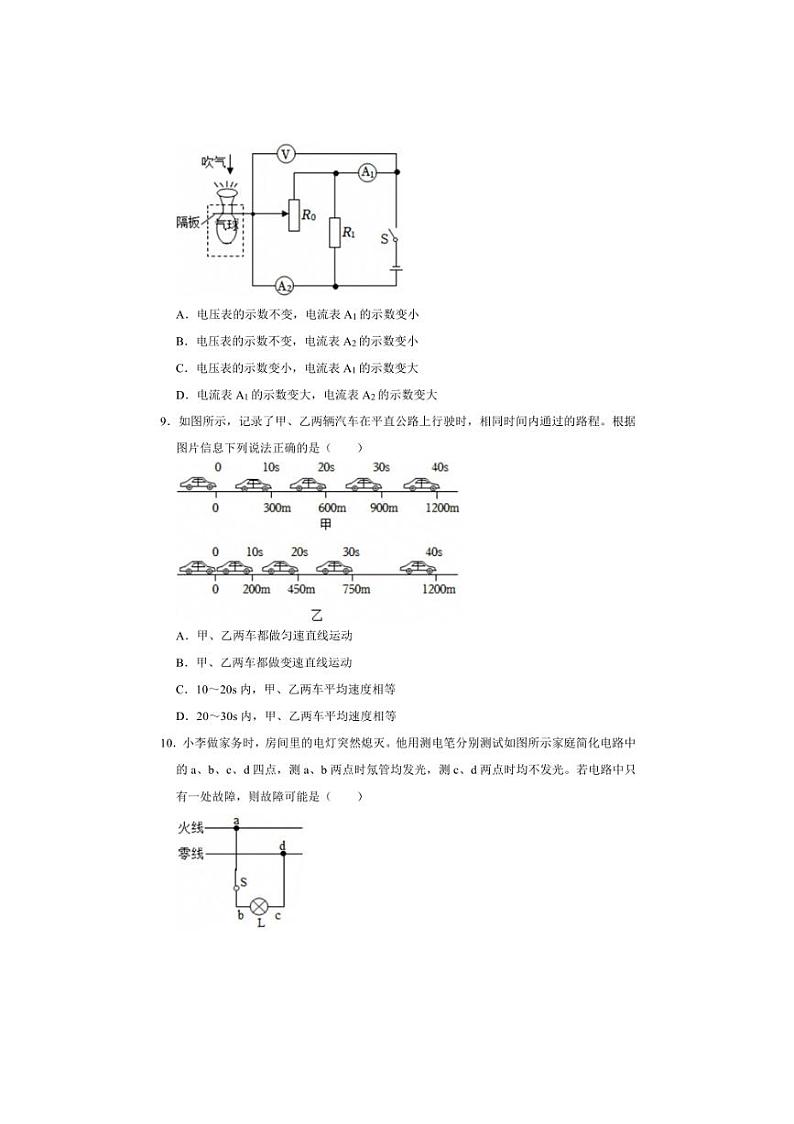 2024～2025学年四川省绵阳市江油市八校联考(月考)九年级下开学物理试卷(含答案)第3页