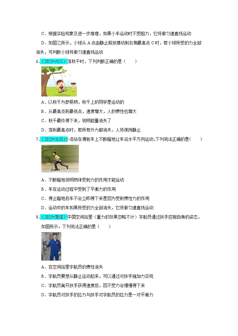 中考物理二轮复习压轴培优训练挑战03 单选题（力与压强综合39题）（原卷版）第3页