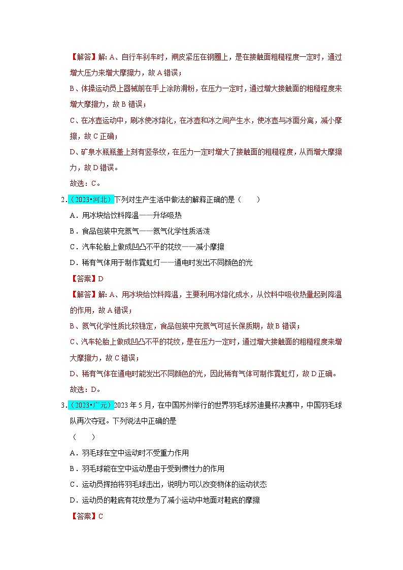 中考物理二轮复习压轴培优训练挑战03 单选题（力与压强综合39题）（解析版）第2页