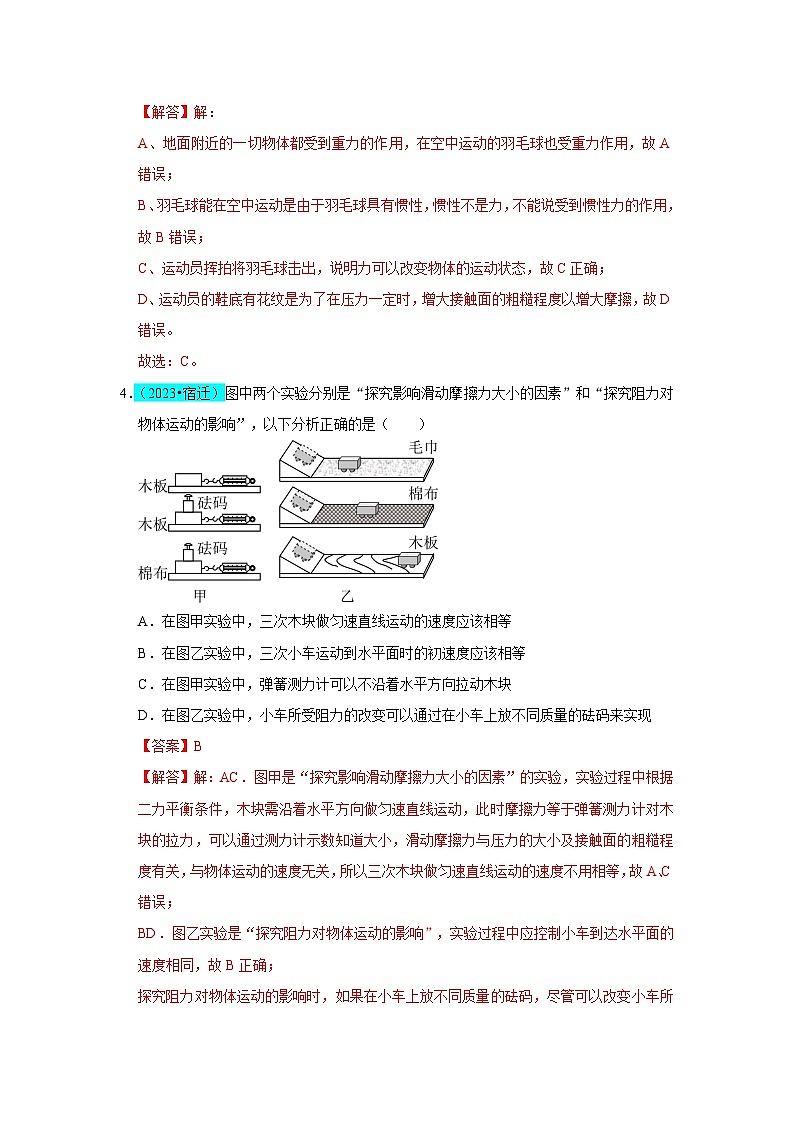 中考物理二轮复习压轴培优训练挑战03 单选题（力与压强综合39题）（解析版）第3页