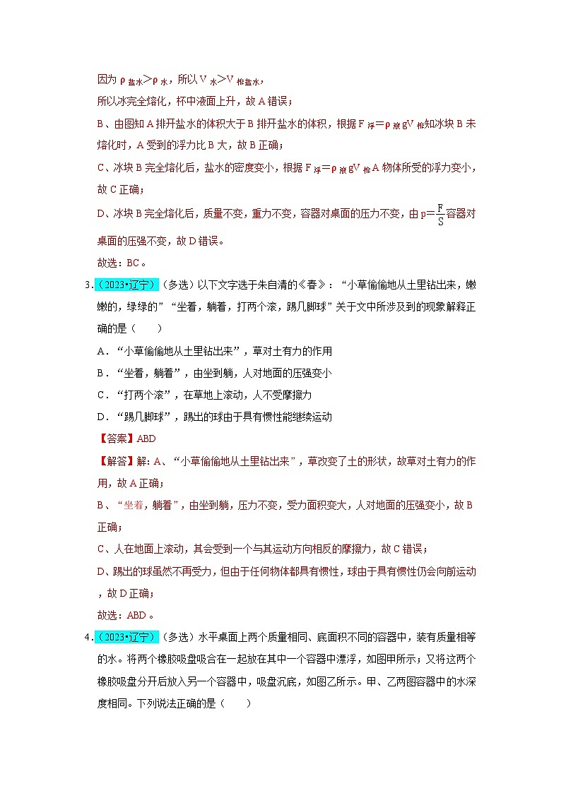 中考物理二轮复习压轴培优训练挑战06 多选题（压强浮力及电学综合38题）（解析版）第3页