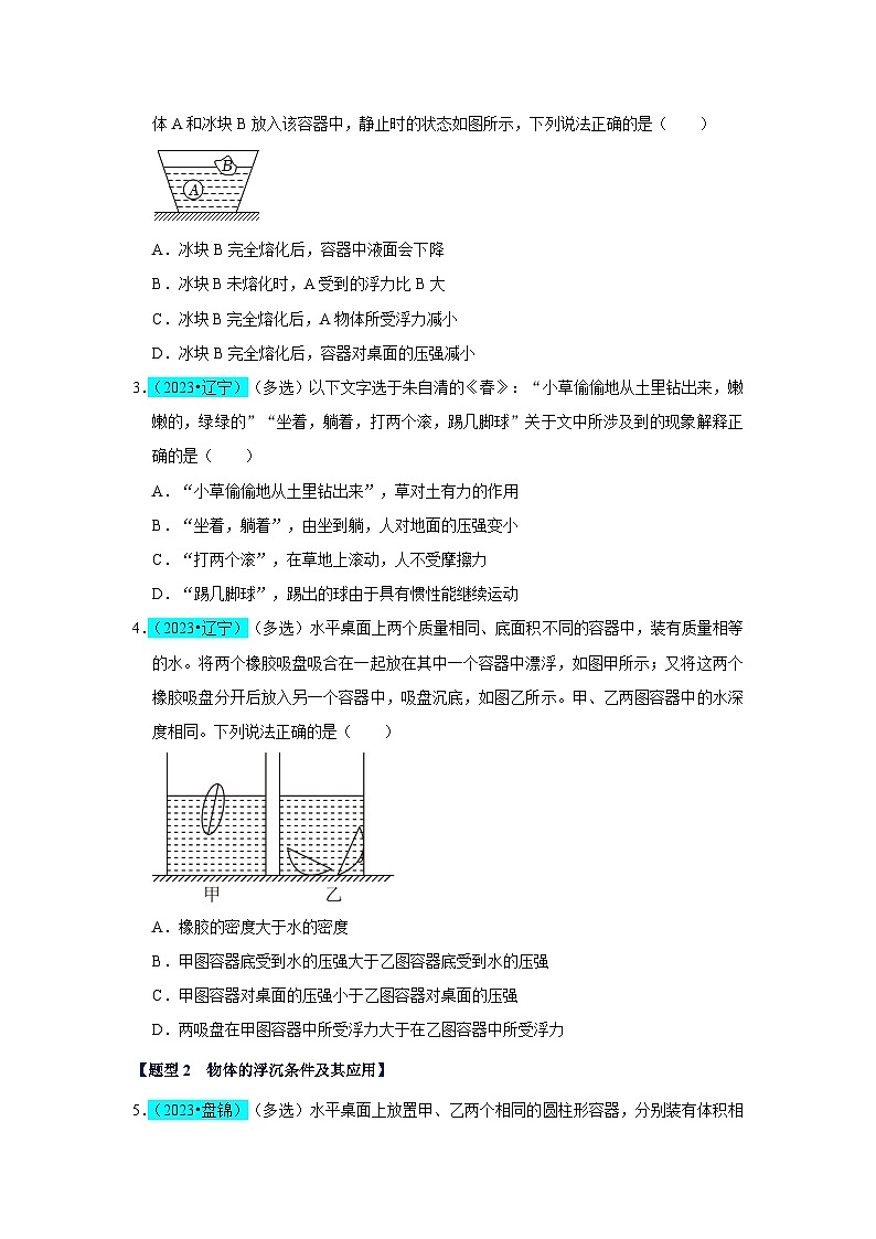 中考物理二轮复习压轴培优训练挑战06 多选题（压强浮力及电学综合38题）（原卷版）第2页