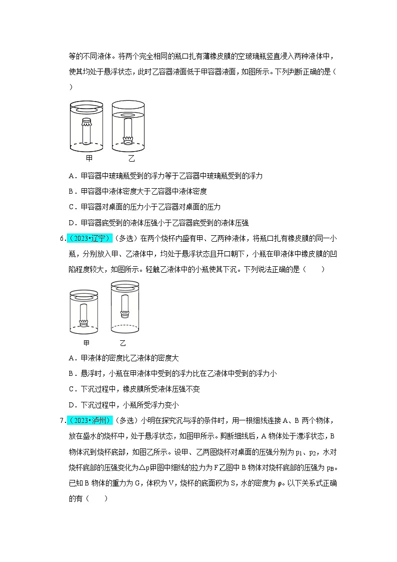 中考物理二轮复习压轴培优训练挑战06 多选题（压强浮力及电学综合38题）（原卷版）第3页