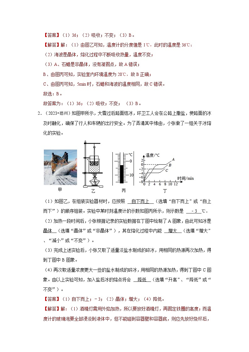 中考物理二轮复习压轴培优训练挑战13 实验探究题（热学综合34题）（解析版）第2页