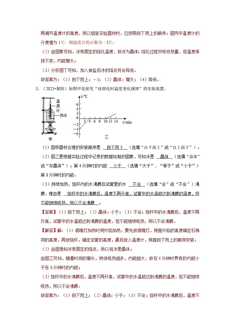 中考物理二轮复习压轴培优训练挑战13 实验探究题（热学综合34题）（解析版）第3页