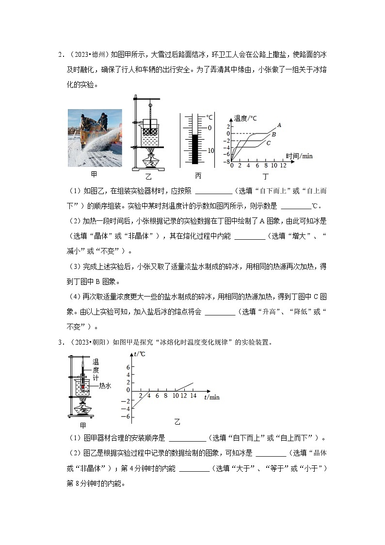 中考物理二轮复习压轴培优训练挑战13 实验探究题（热学综合34题）（原卷版）第2页