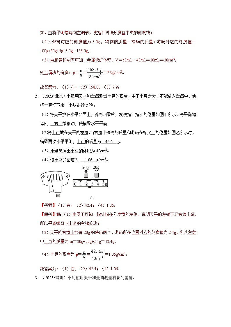 中考物理二轮复习压轴培优训练挑战14 实验探究题（力学综合38题）（解析版）第2页