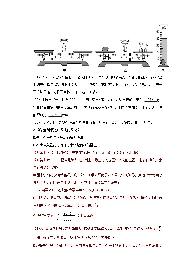 中考物理二轮复习压轴培优训练挑战14 实验探究题（力学综合38题）（解析版）第3页