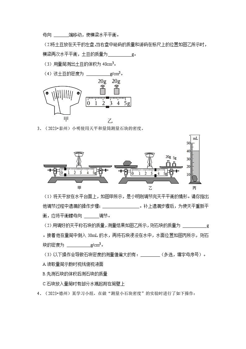 中考物理二轮复习压轴培优训练挑战14 实验探究题（力学综合38题）（原卷版）第2页