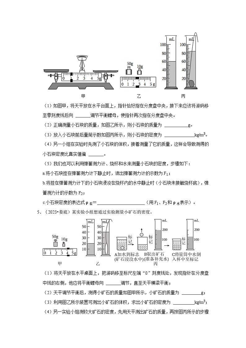 中考物理二轮复习压轴培优训练挑战14 实验探究题（力学综合38题）（原卷版）第3页