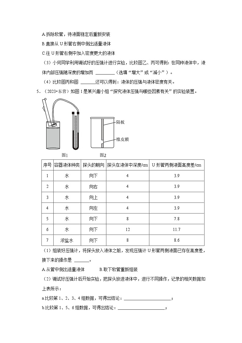 中考物理二轮复习压轴培优训练挑战16 实验探究题（力学综合32题）（原卷版）第3页