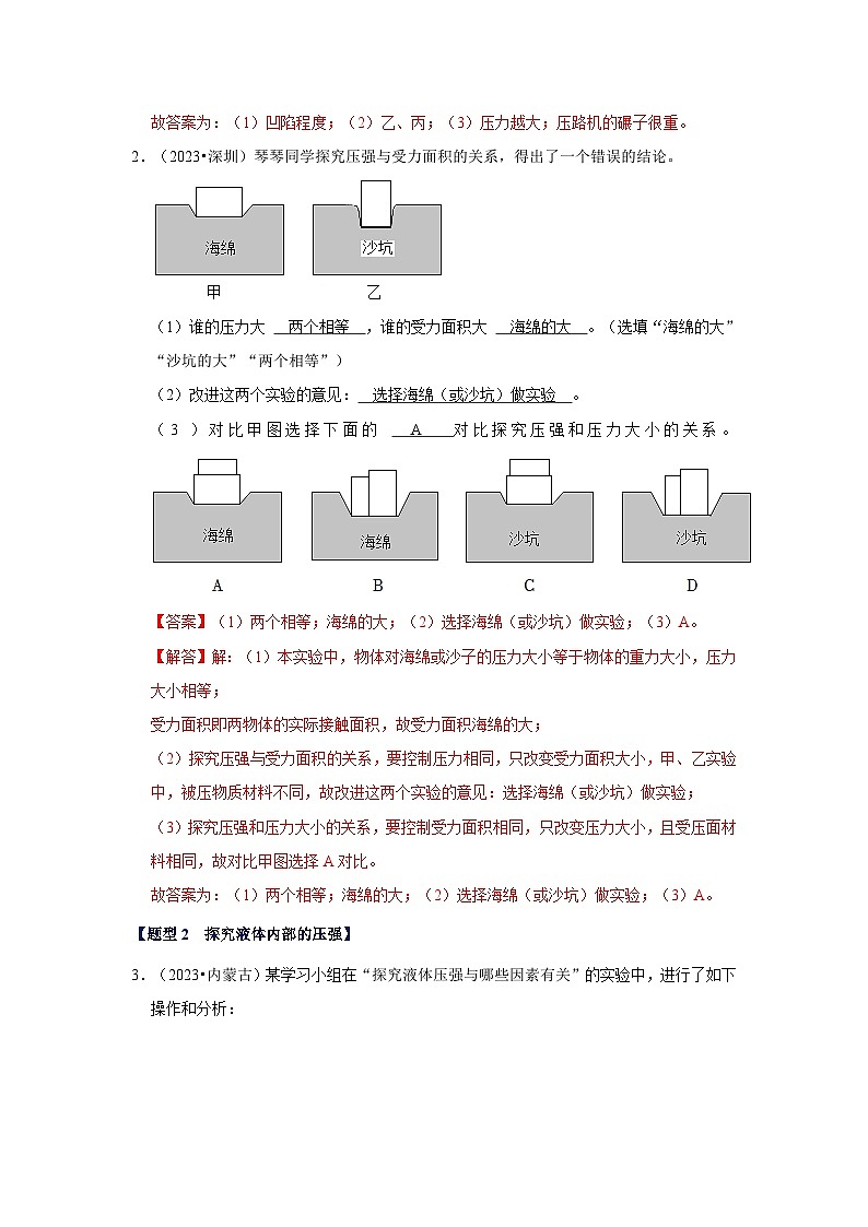 中考物理二轮复习压轴培优训练挑战16 实验探究题（力学综合32题）（解析版）第2页
