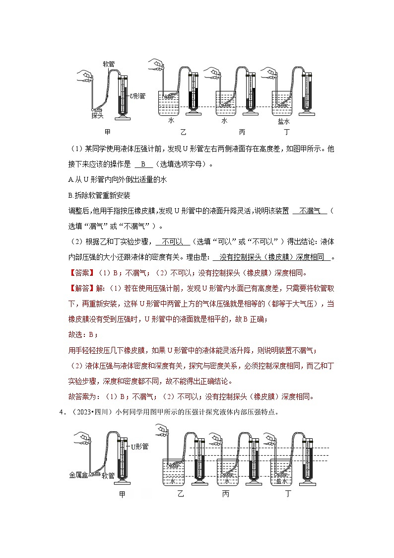 中考物理二轮复习压轴培优训练挑战16 实验探究题（力学综合32题）（解析版）第3页
