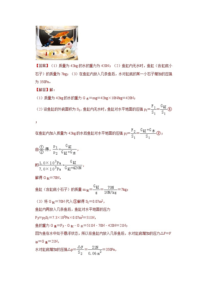 中考物理二轮复习压轴培优训练挑战20 计算题（浮力与压强综合30题）（解析版）第3页