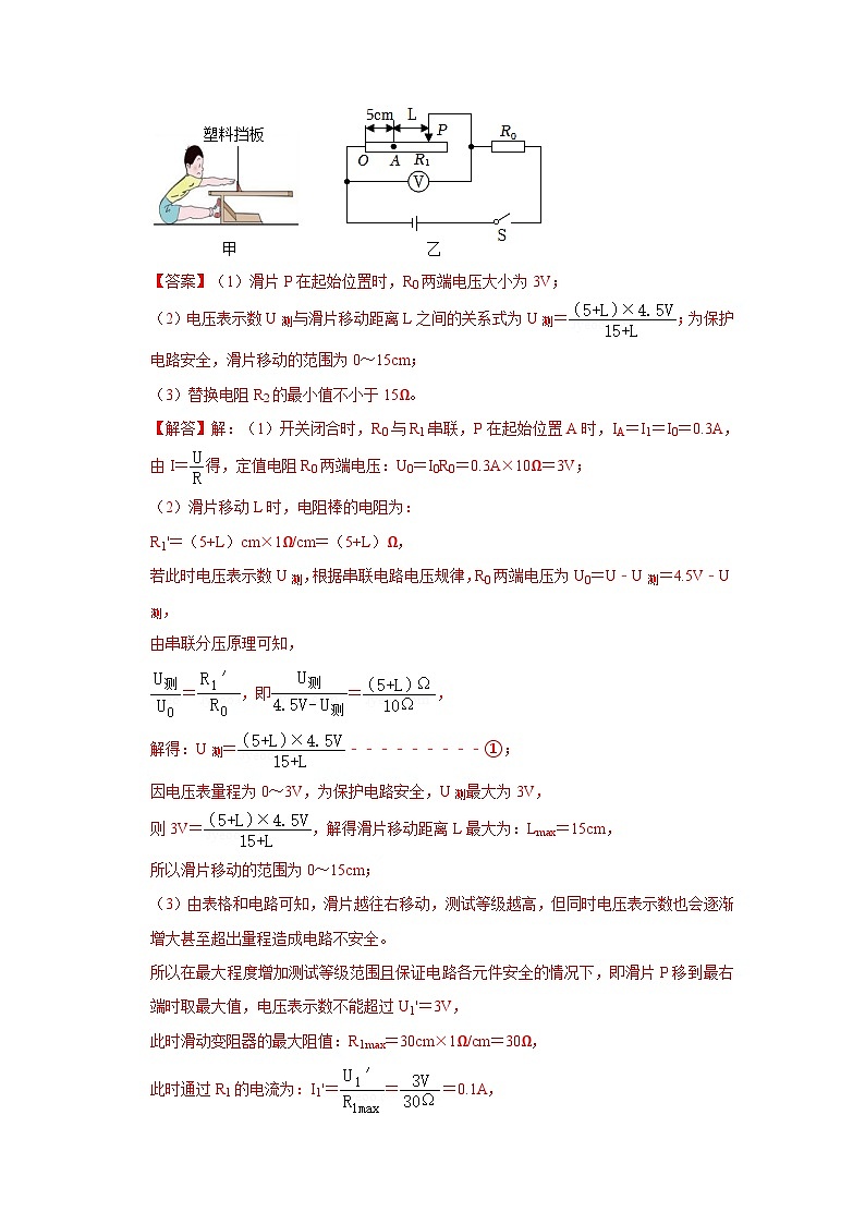 中考物理二轮复习压轴培优训练挑战22 计算题（电学综合38题）（解析版）第2页