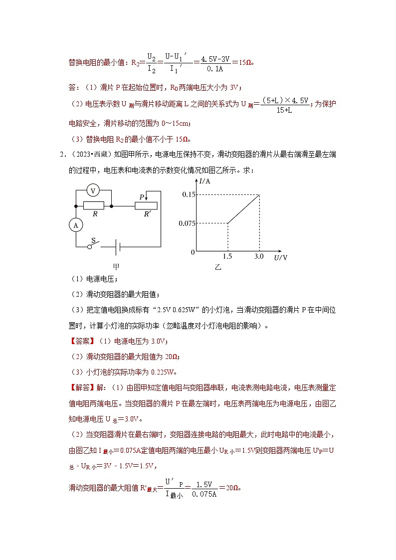 中考物理二轮复习压轴培优训练挑战22 计算题（电学综合38题）（解析版）第3页