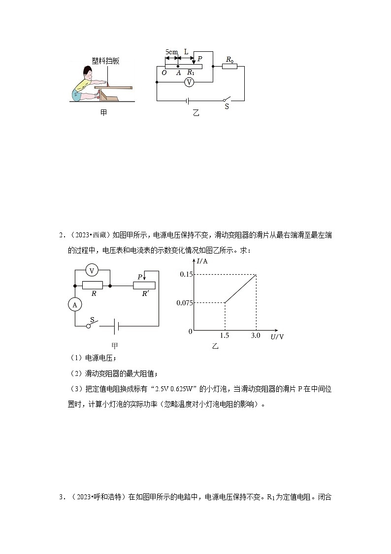 中考物理二轮复习压轴培优训练挑战22 计算题（电学综合38题）（原卷版）第2页