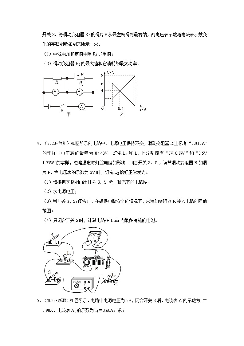 中考物理二轮复习压轴培优训练挑战22 计算题（电学综合38题）（原卷版）第3页