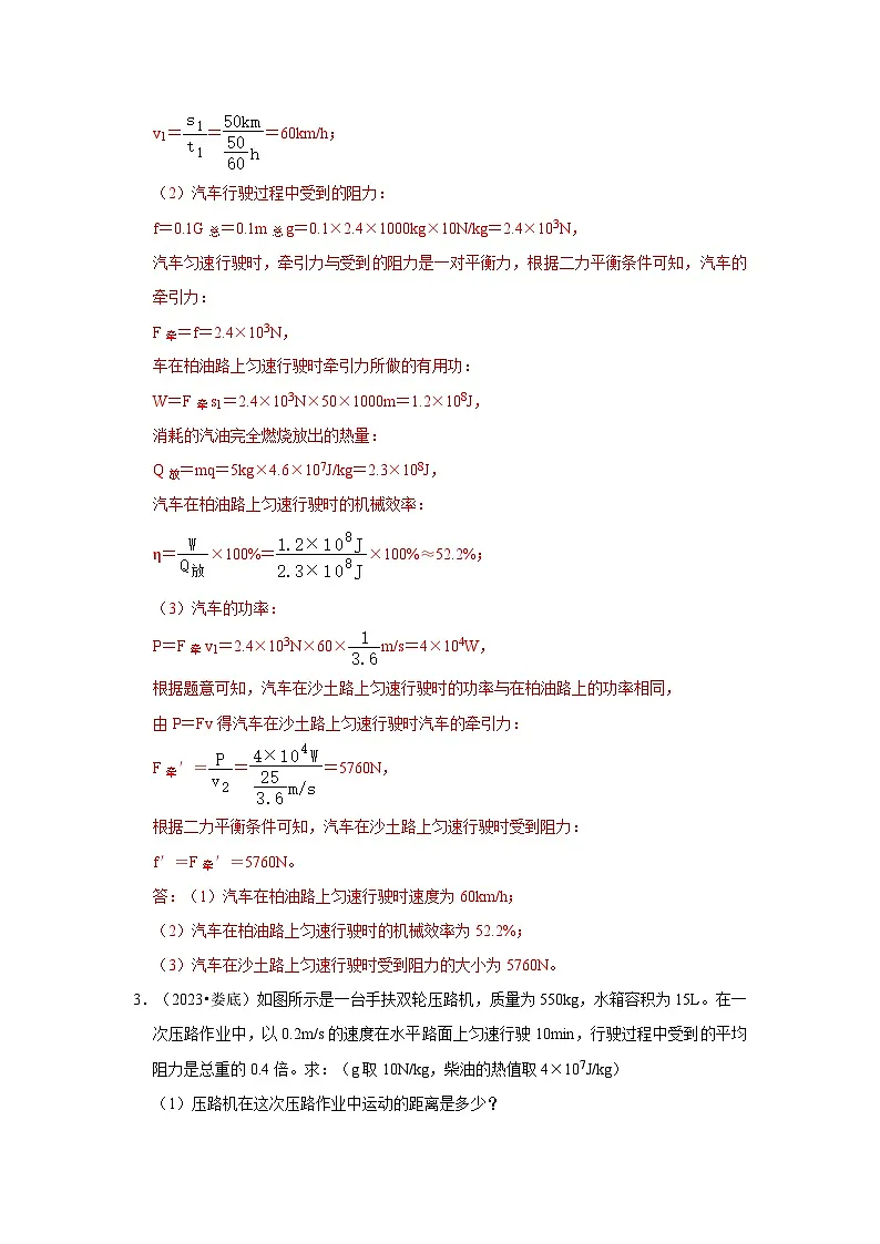 中考物理二轮复习压轴培优训练挑战23 计算题（内能与电热综合40题）（解析版）第3页