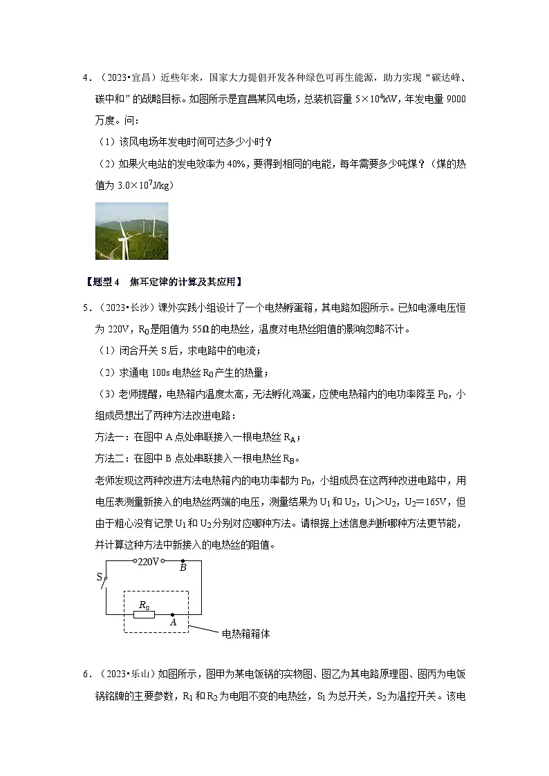 中考物理二轮复习压轴培优训练挑战23 计算题（内能与电热综合40题）（原卷版）第3页