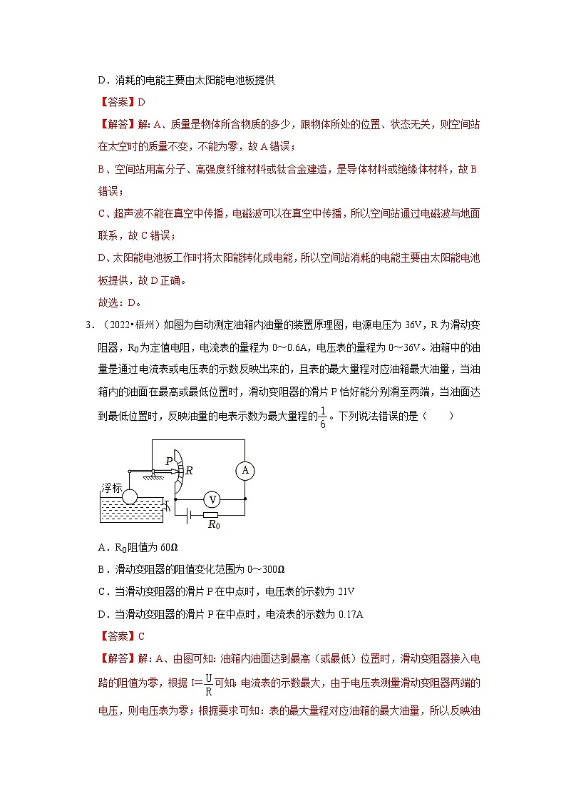 中考物理二轮复习压轴培优训练挑战25 广西卷（广西各市共36题）（解析版）第2页