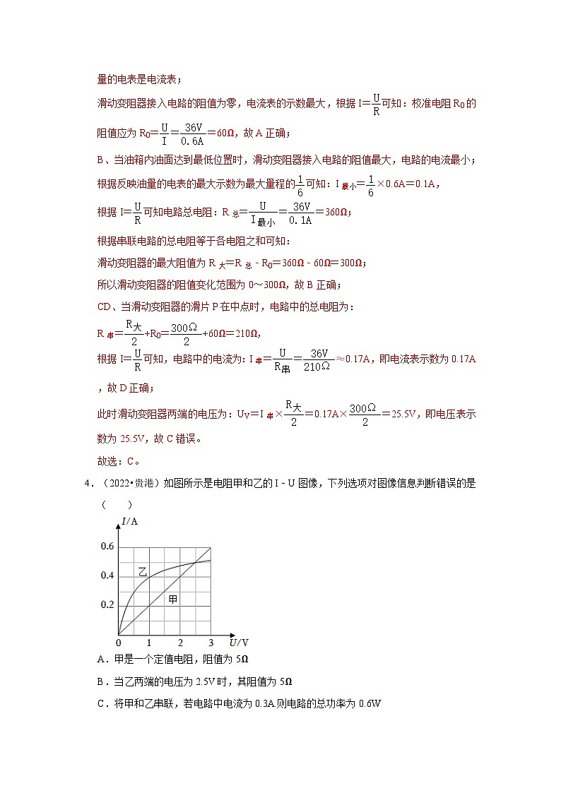 中考物理二轮复习压轴培优训练挑战25 广西卷（广西各市共36题）（解析版）第3页