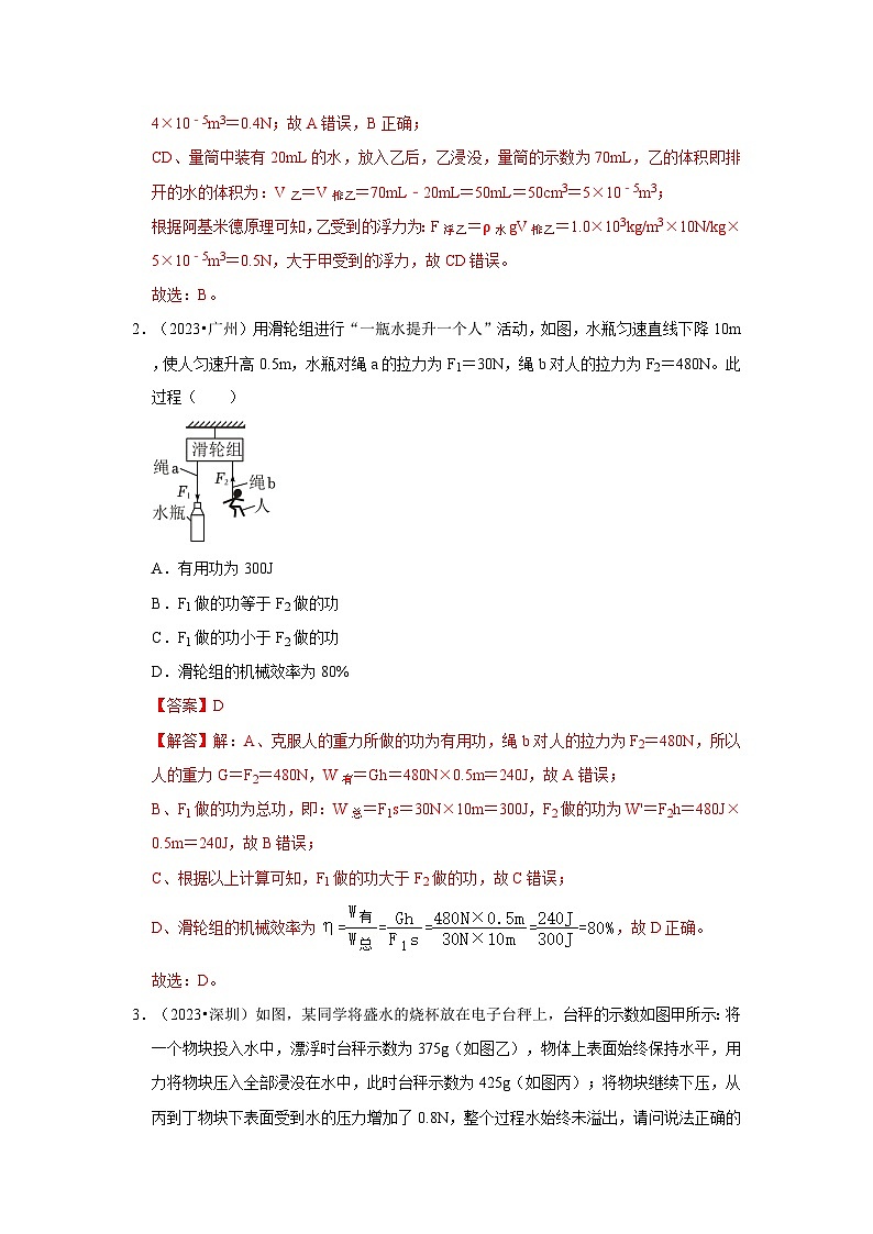 中考物理二轮复习压轴培优训练挑战26 广东卷（广东近两年共33题）（解析版）第2页