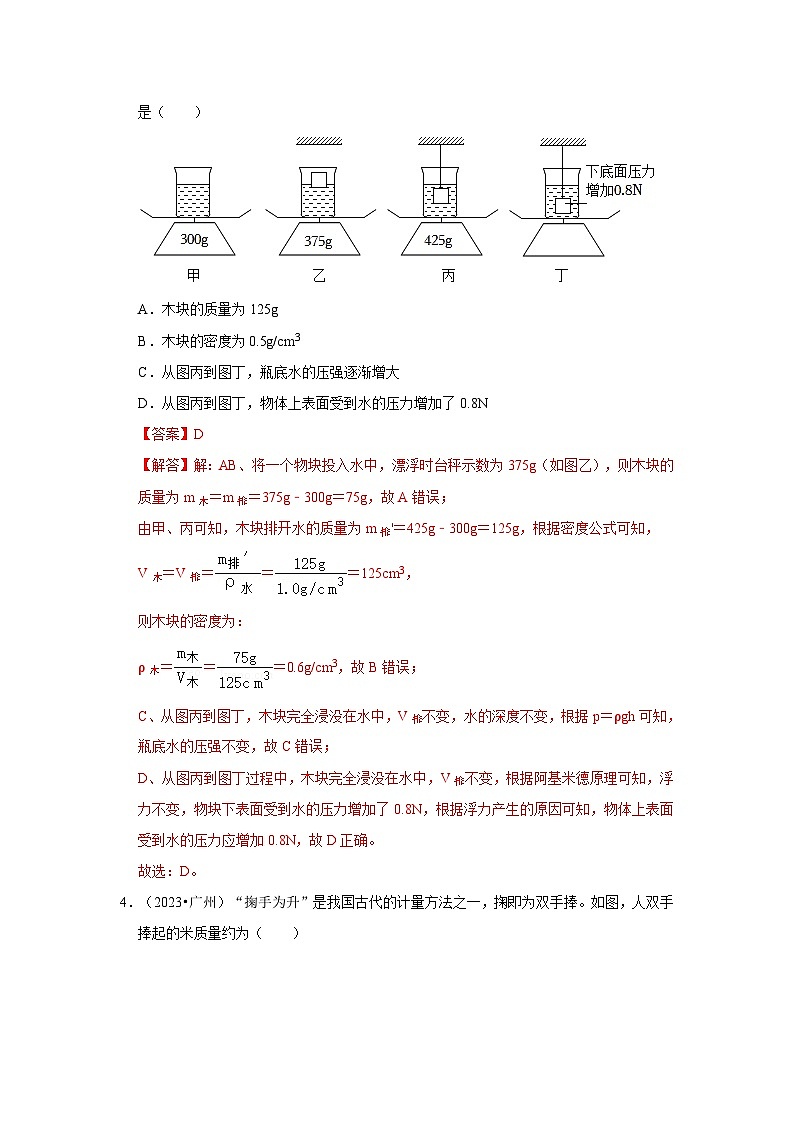 中考物理二轮复习压轴培优训练挑战26 广东卷（广东近两年共33题）（解析版）第3页