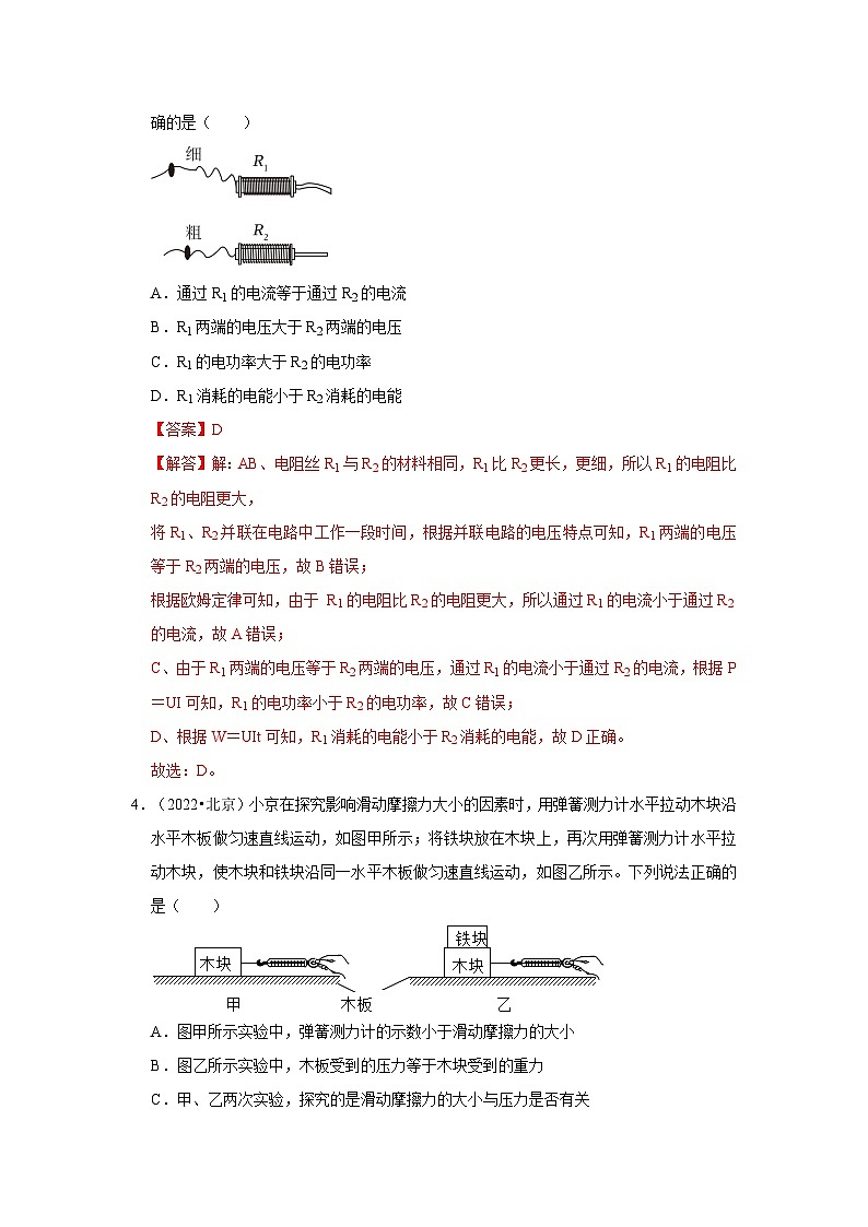 中考物理二轮复习压轴培优训练挑战27 北京卷（北京近三年共30题）（解析版）第3页