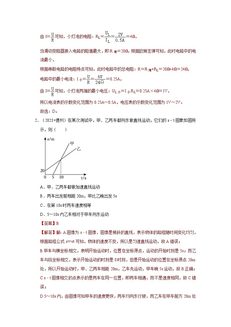 中考物理二轮复习压轴培优训练挑战31 山东卷1（山东八市共33题）（解析版）第2页