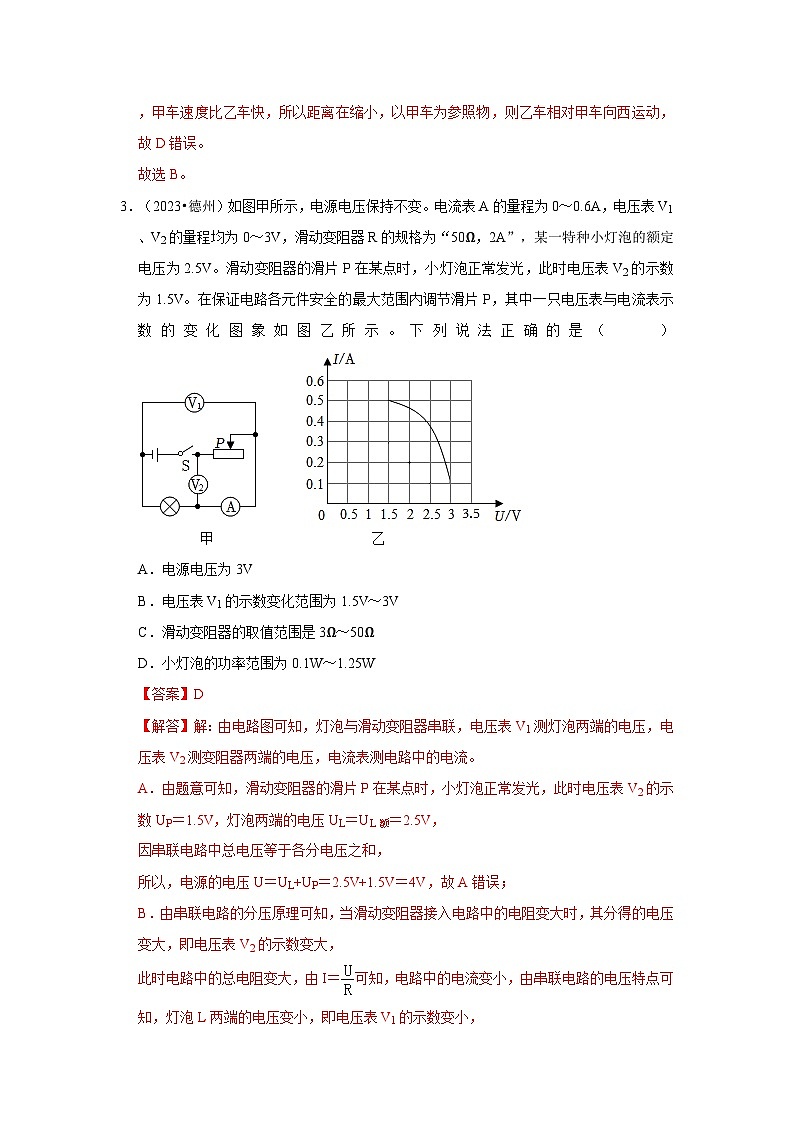 中考物理二轮复习压轴培优训练挑战31 山东卷1（山东八市共33题）（解析版）第3页