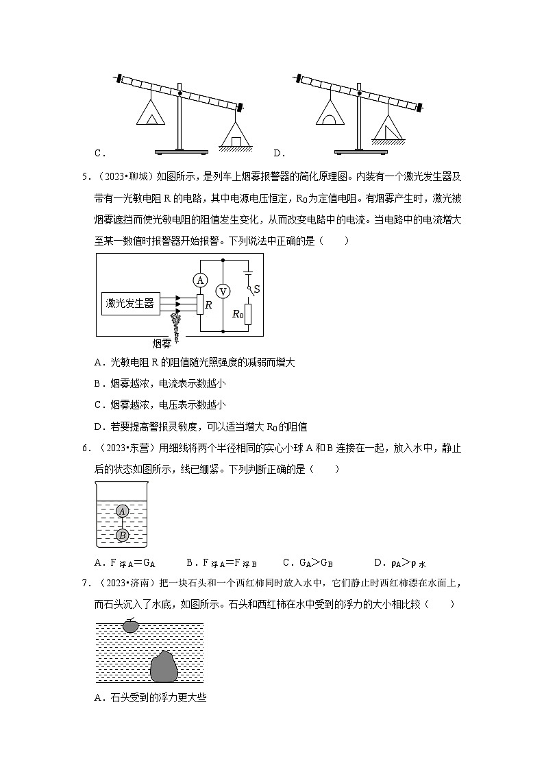 中考物理二轮复习压轴培优训练挑战31 山东卷1（山东八市共33题）（原卷版）第3页