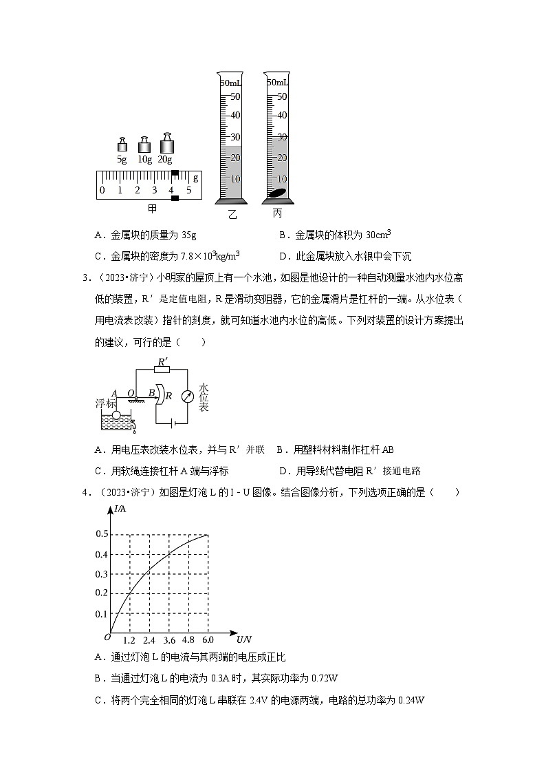 中考物理二轮复习压轴培优训练挑战32 山东卷2（山东八市共38题）（原卷版）第2页