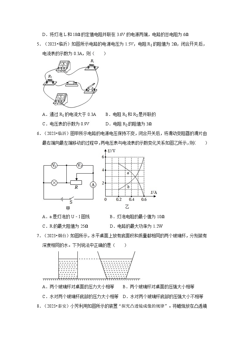 中考物理二轮复习压轴培优训练挑战32 山东卷2（山东八市共38题）（原卷版）第3页