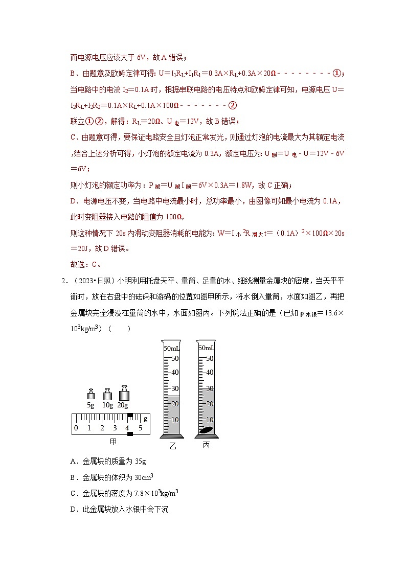 中考物理二轮复习压轴培优训练挑战32 山东卷2（山东八市共38题）（解析版）第2页