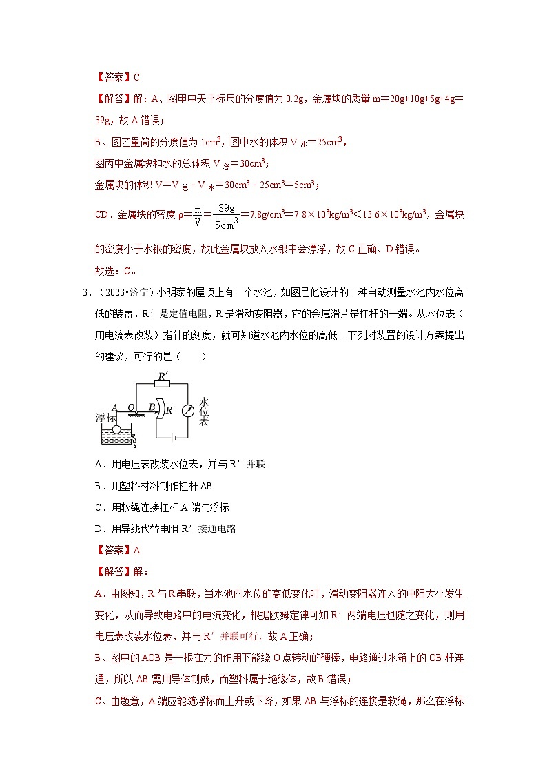 中考物理二轮复习压轴培优训练挑战32 山东卷2（山东八市共38题）（解析版）第3页