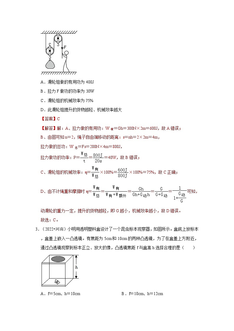 中考物理二轮复习压轴培优训练挑战34 河南卷（河南近三年共30题）（解析版）第2页