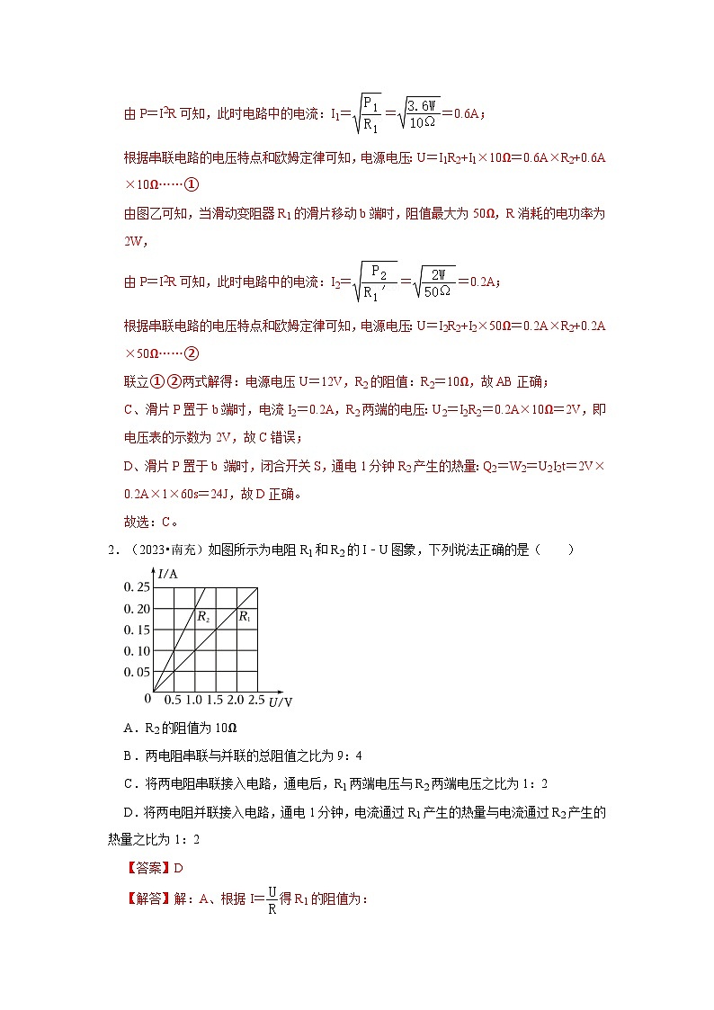 中考物理二轮复习压轴培优训练挑战35 四川卷1（四川九市共37题）（解析版）第2页