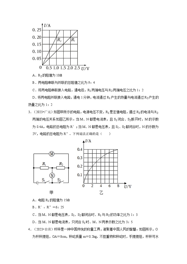 中考物理二轮复习压轴培优训练挑战35 四川卷1（四川九市共37题）（原卷版）第2页