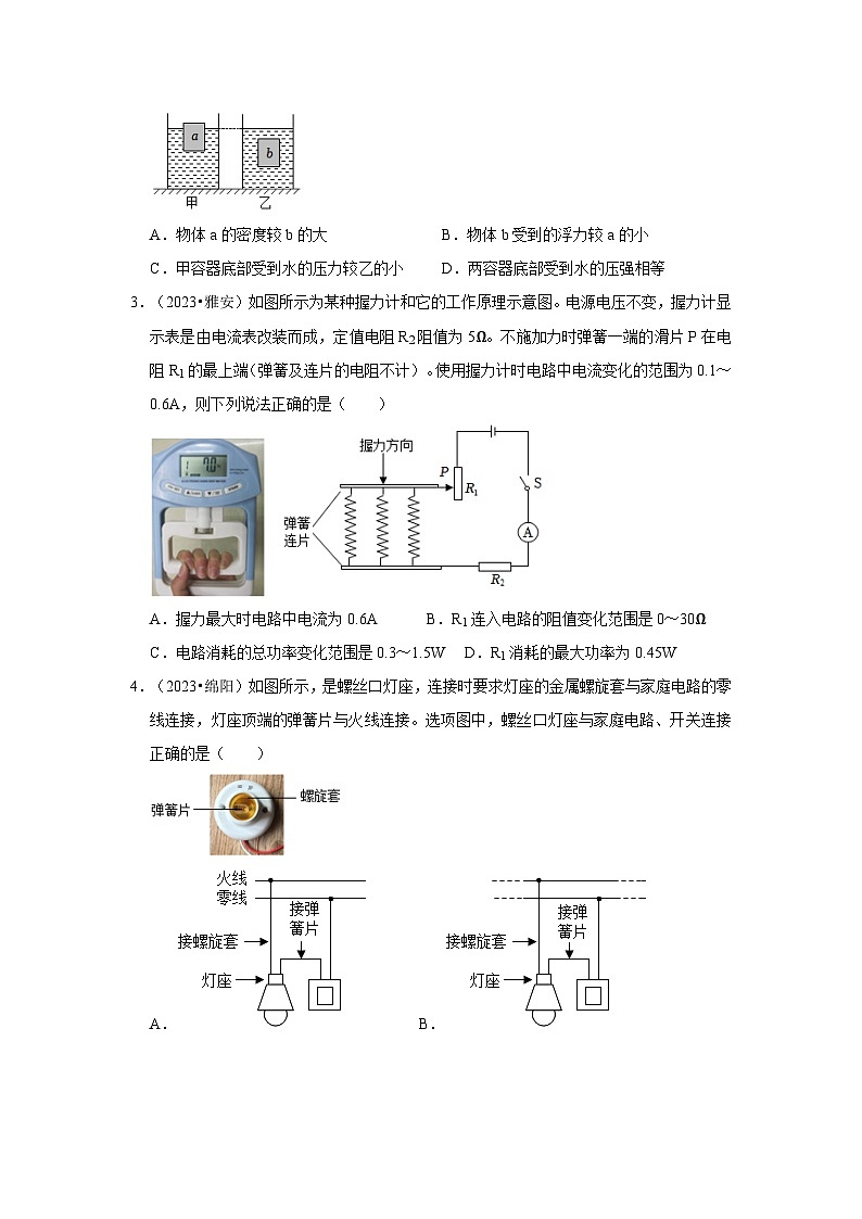 中考物理二轮复习压轴培优训练挑战36 四川卷2（四川九市共36题）（原卷版）第2页