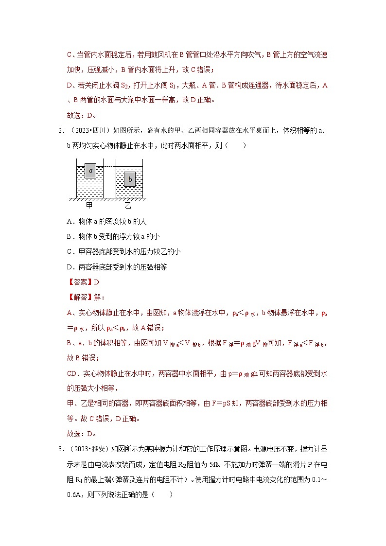中考物理二轮复习压轴培优训练挑战36 四川卷2（四川九市共36题）（解析版）第2页
