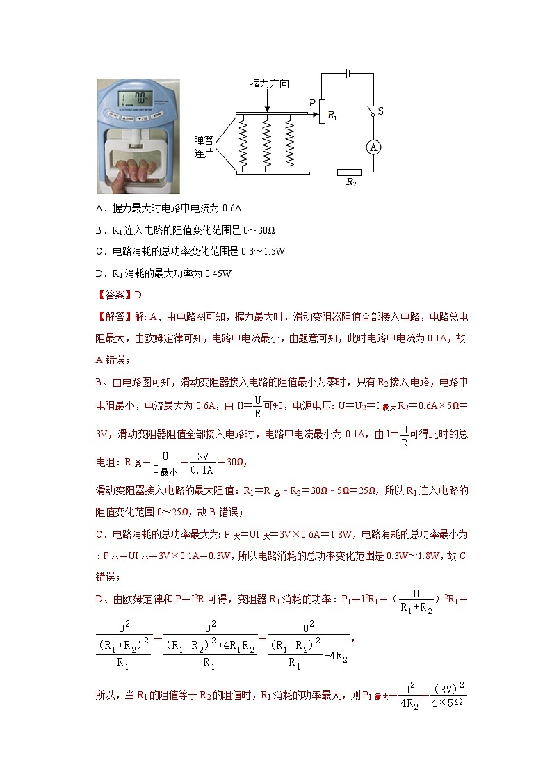 中考物理二轮复习压轴培优训练挑战36 四川卷2（四川九市共36题）（解析版）第3页
